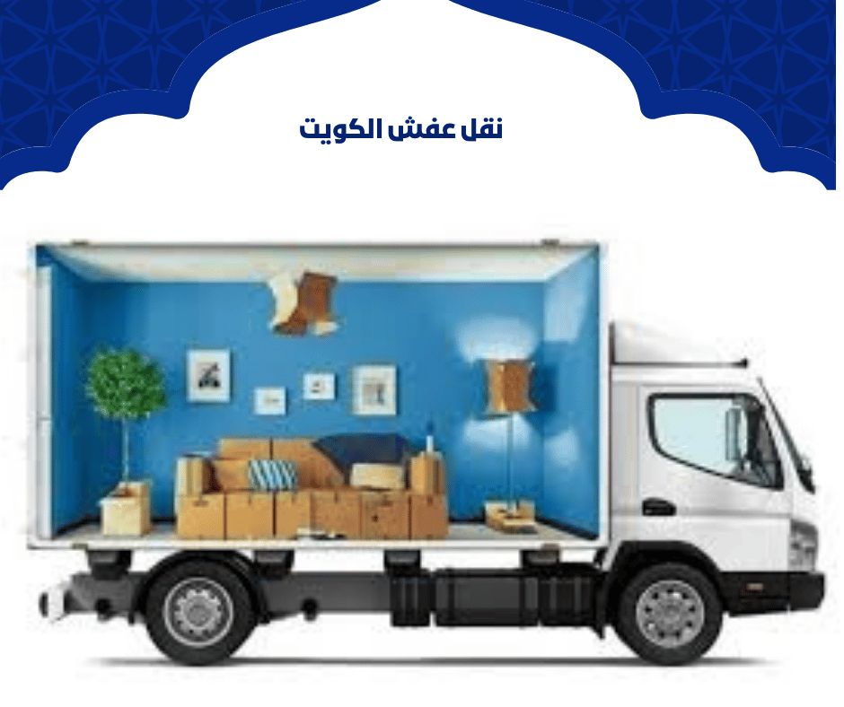 نقل عفش
