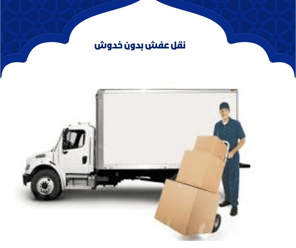 نقل عفش