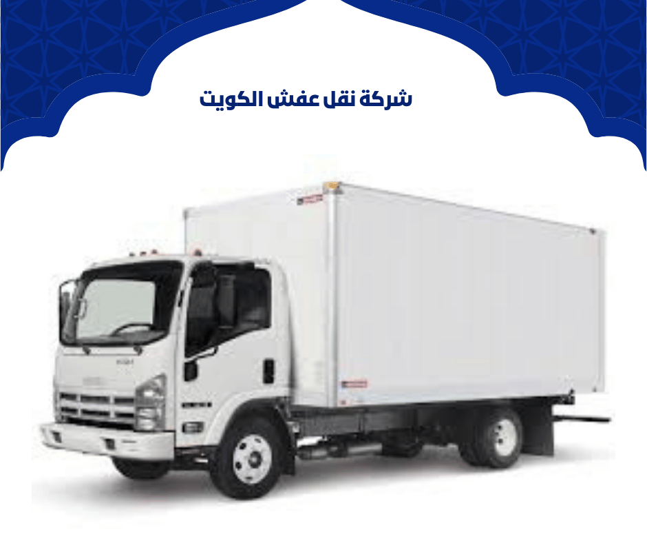 نقل عفش
