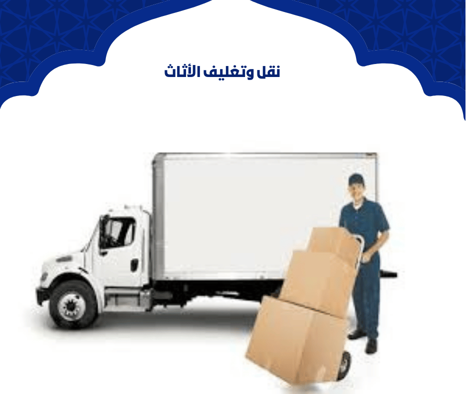 نقل عفش
