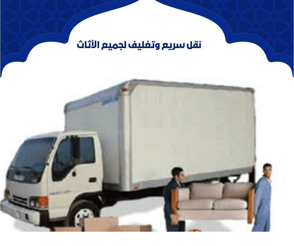 نقل عفش