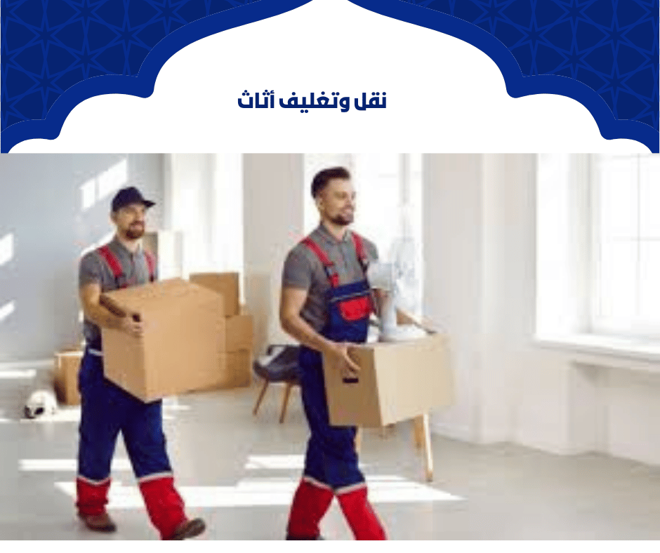 نقل عفش